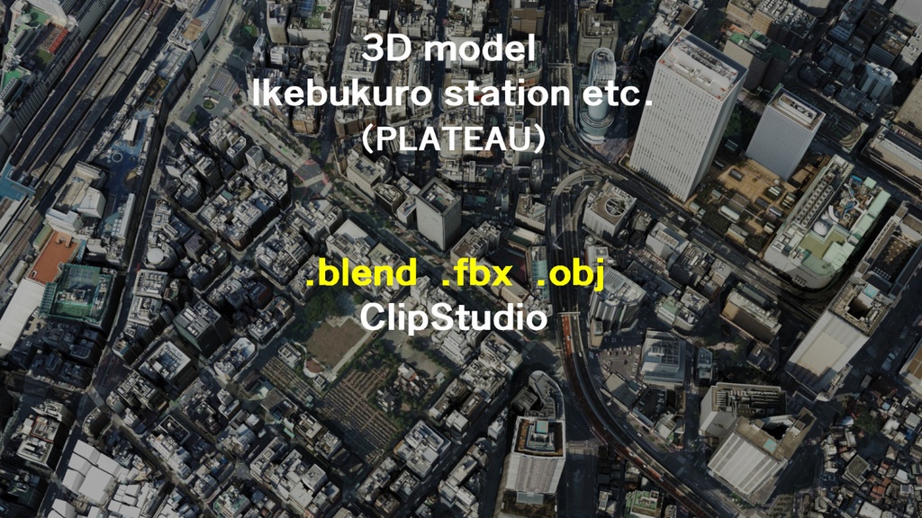 3Dモデル池袋駅と周辺（PLATEAU）