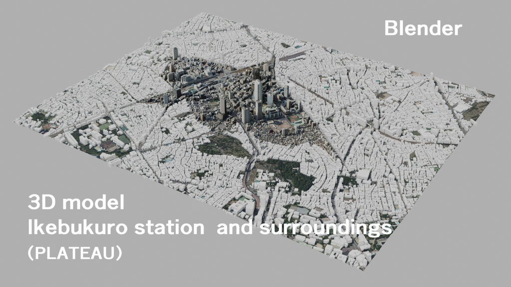 3Dモデル池袋駅と周辺(PLATEAU)