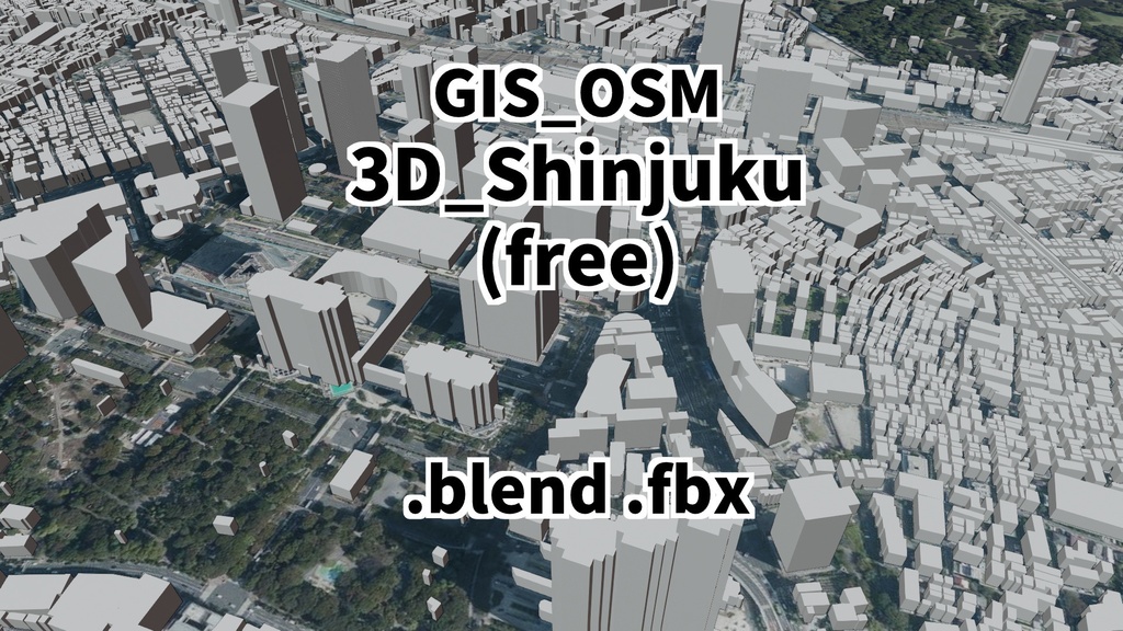 3Dモデル新宿駅周辺（GIS_OSM）Low
