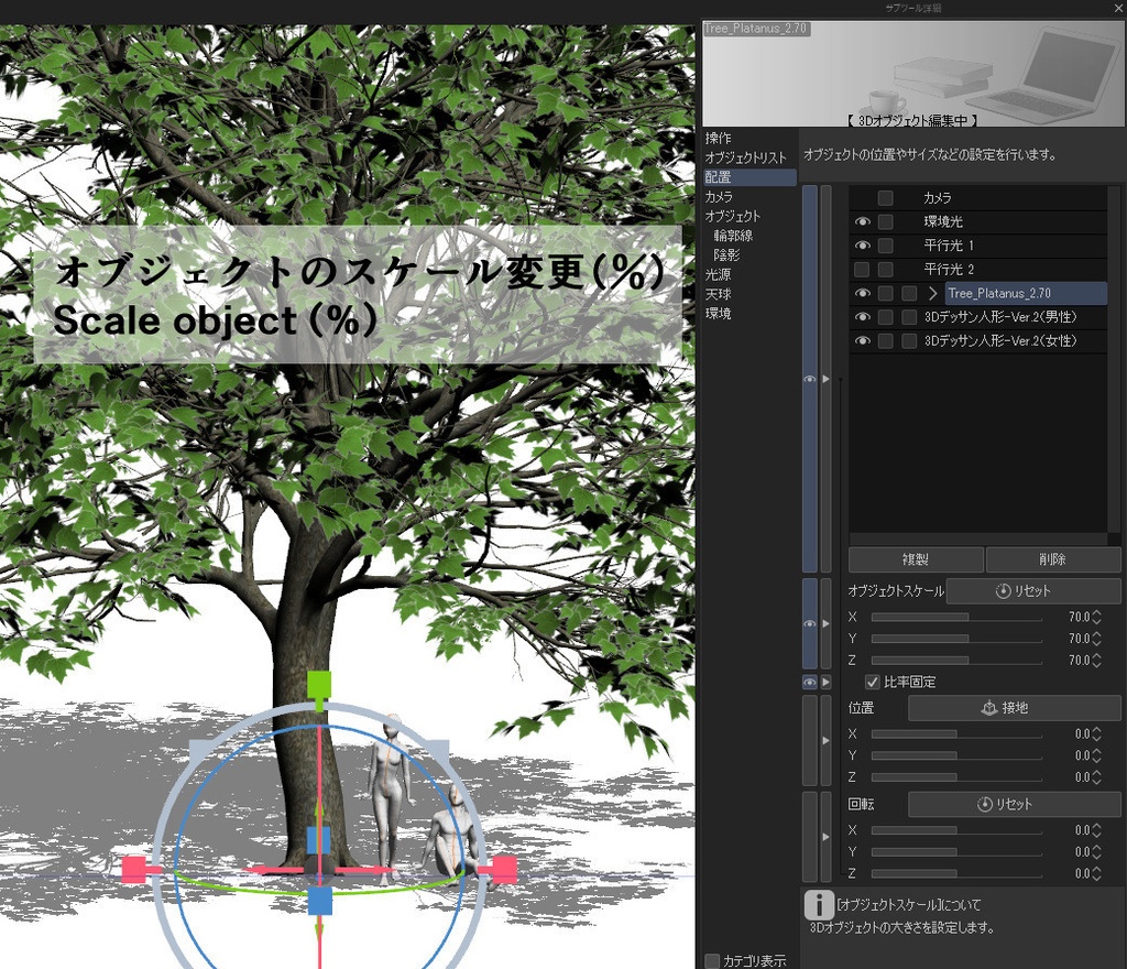 【3D】木 プラタナス v2.71