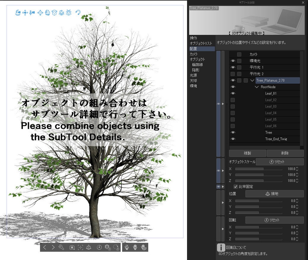 【3D】木 プラタナス v2.71