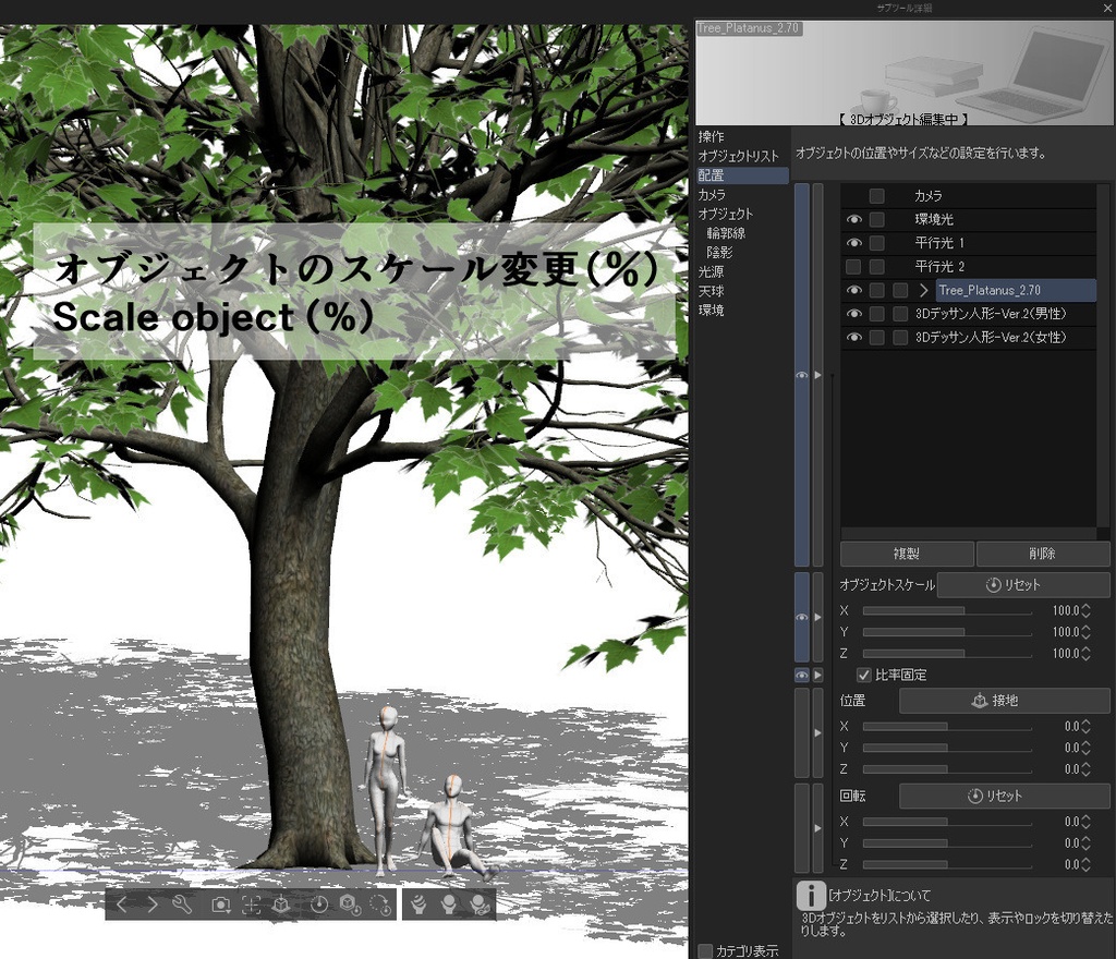 【3D】木 プラタナス v2.71