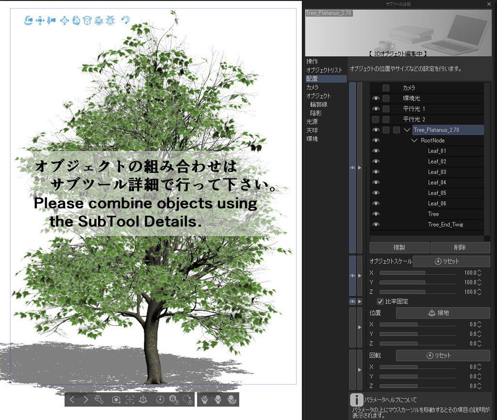 【3D】木 プラタナス v2.71