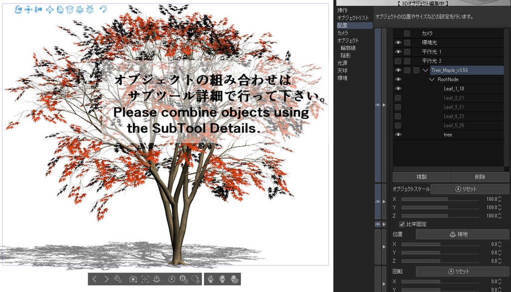 【3D】木 紅葉v3.50 &東屋v1.00