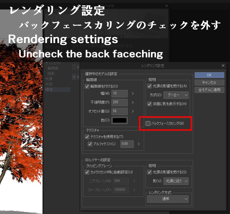 【3D】木 紅葉v3.50 &東屋v1.00