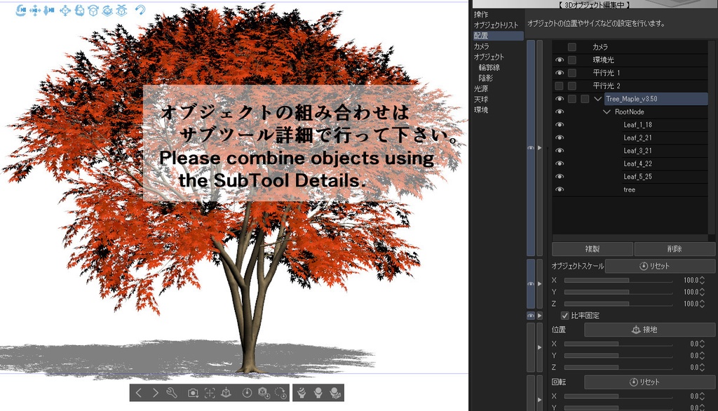【3D】木 紅葉v3.50 &東屋v1.00