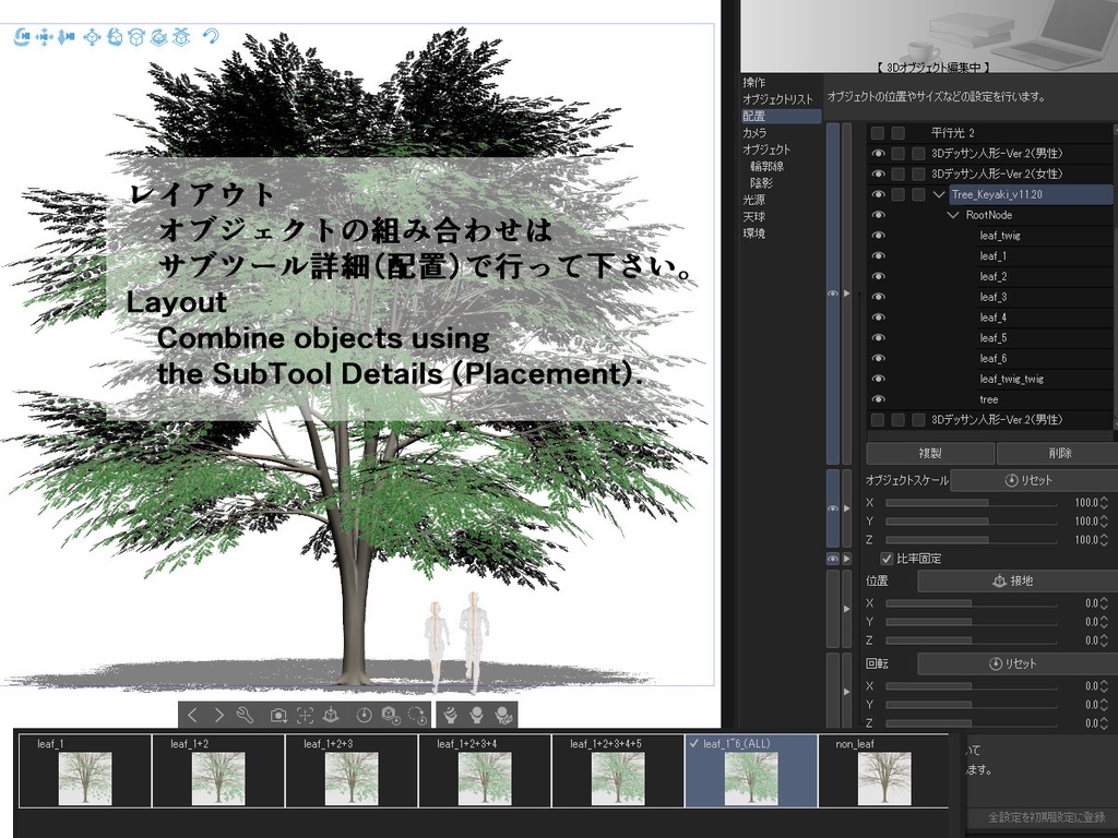 【3D】木 欅 ケヤキv11.20