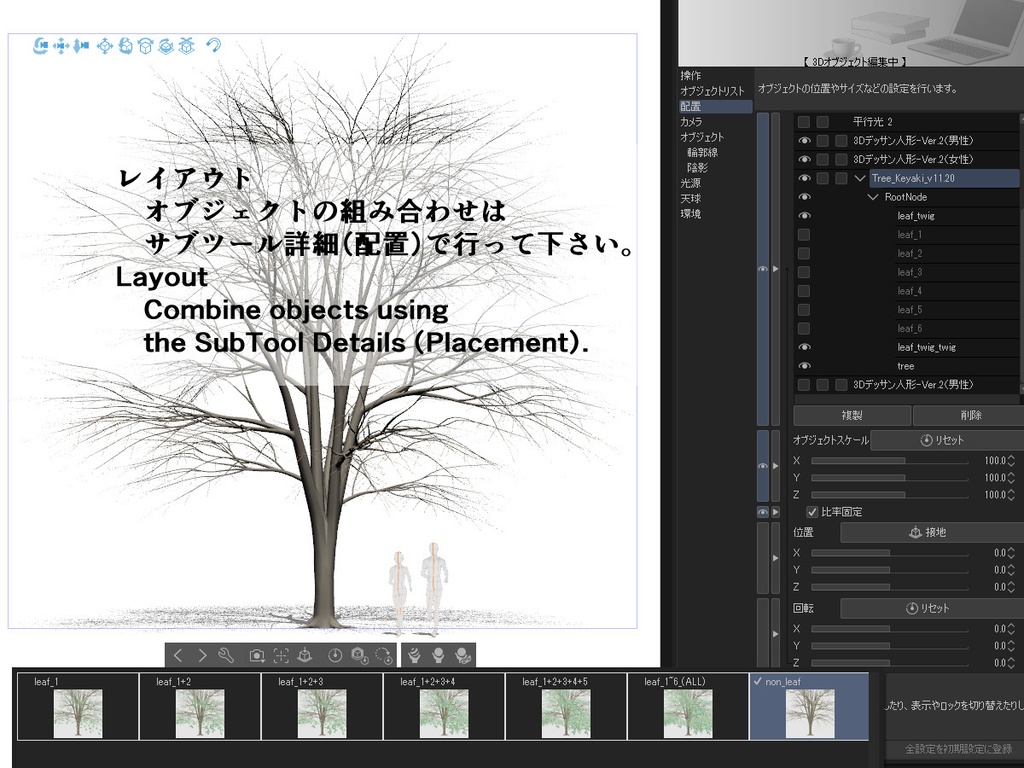 【3D】木 欅 ケヤキv11.20