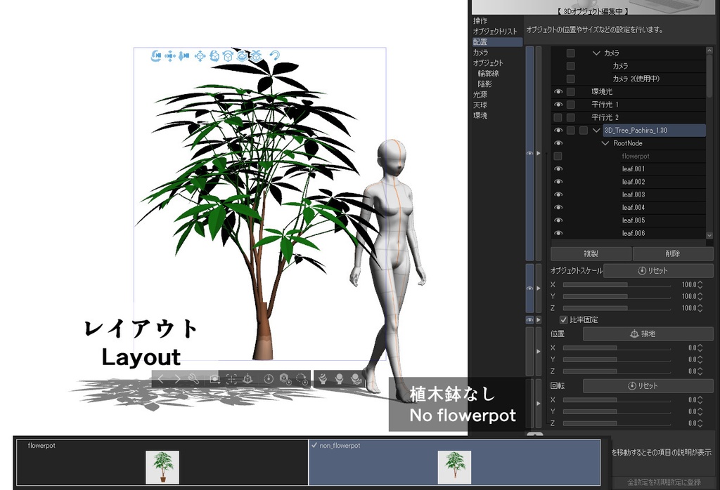 【3D】木 パキラ v1.40