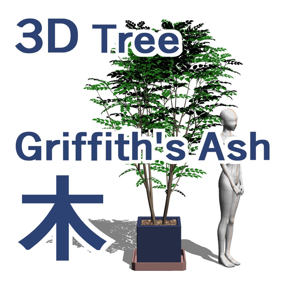 【3D】木 シマトネリコ v1.20