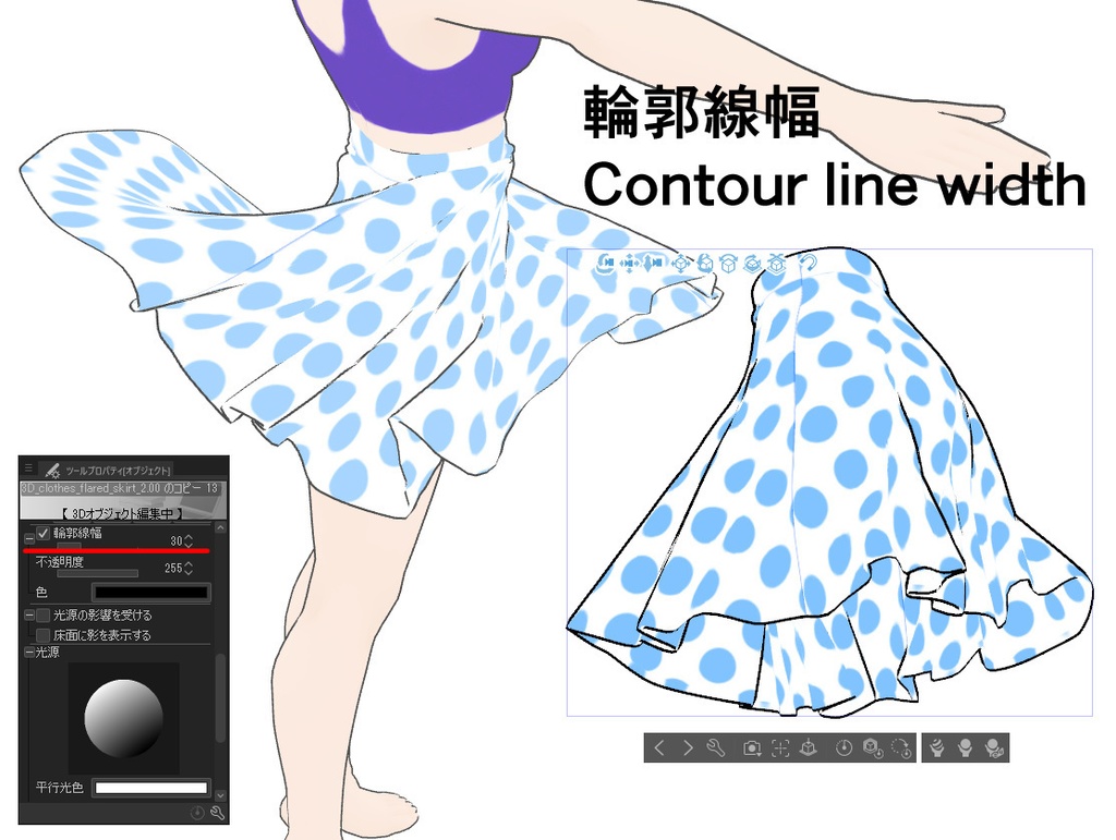 【3D】服フレアスカート2.01