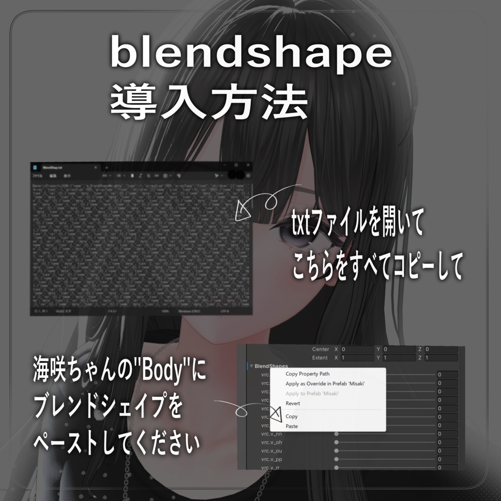 【海咲 / Misaki 】 Makeup Texture