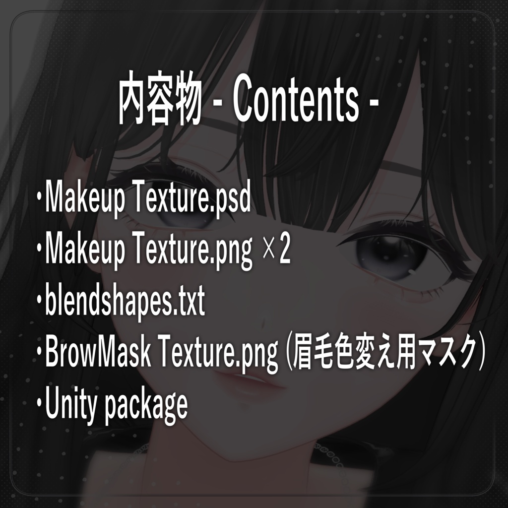 【海咲 / Misaki 】 Makeup Texture
