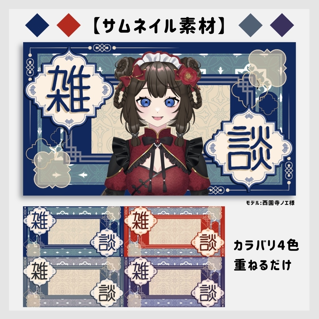 【雑談配信】サムネイル素材【VTuber・配信者向け】