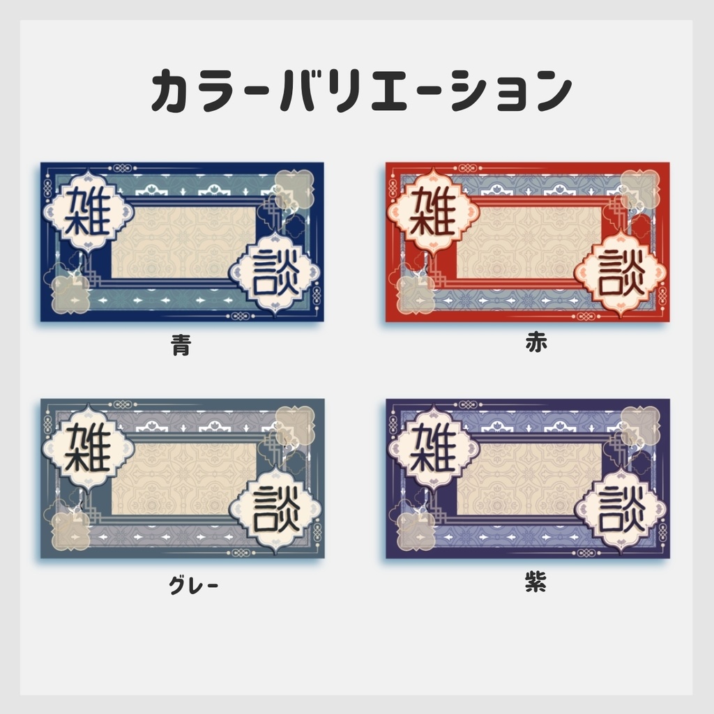 【雑談配信】サムネイル素材【VTuber・配信者向け】