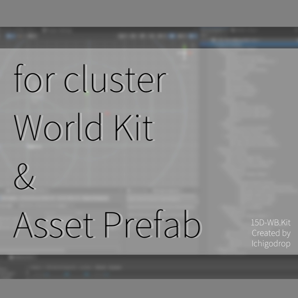 【cluster用】for cluster World Kit & Asset Prefab 【15D-WB.Kit】