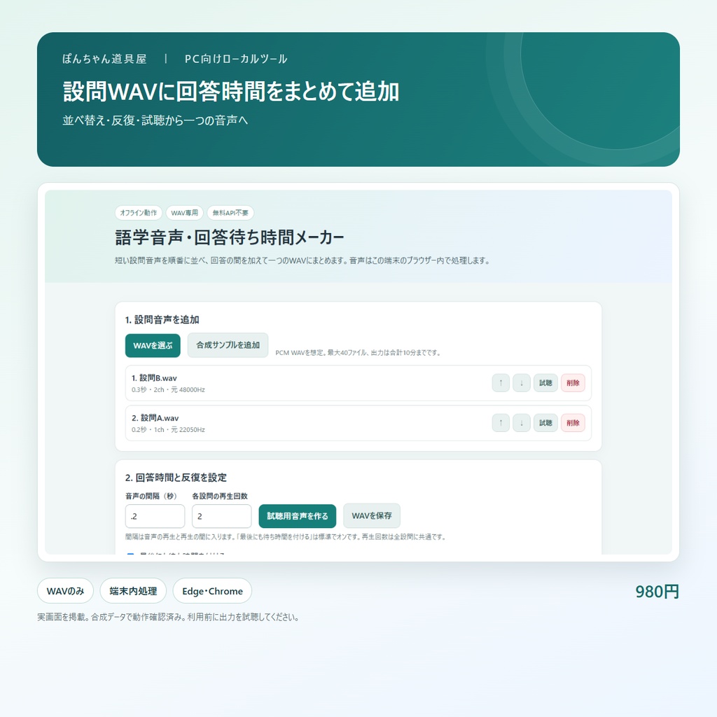 語学音声・回答待ち時間メーカー｜WAV教材をまとめて作成