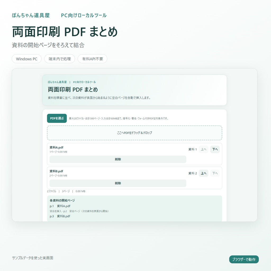両面印刷PDFまとめ｜研修資料を表面開始で結合