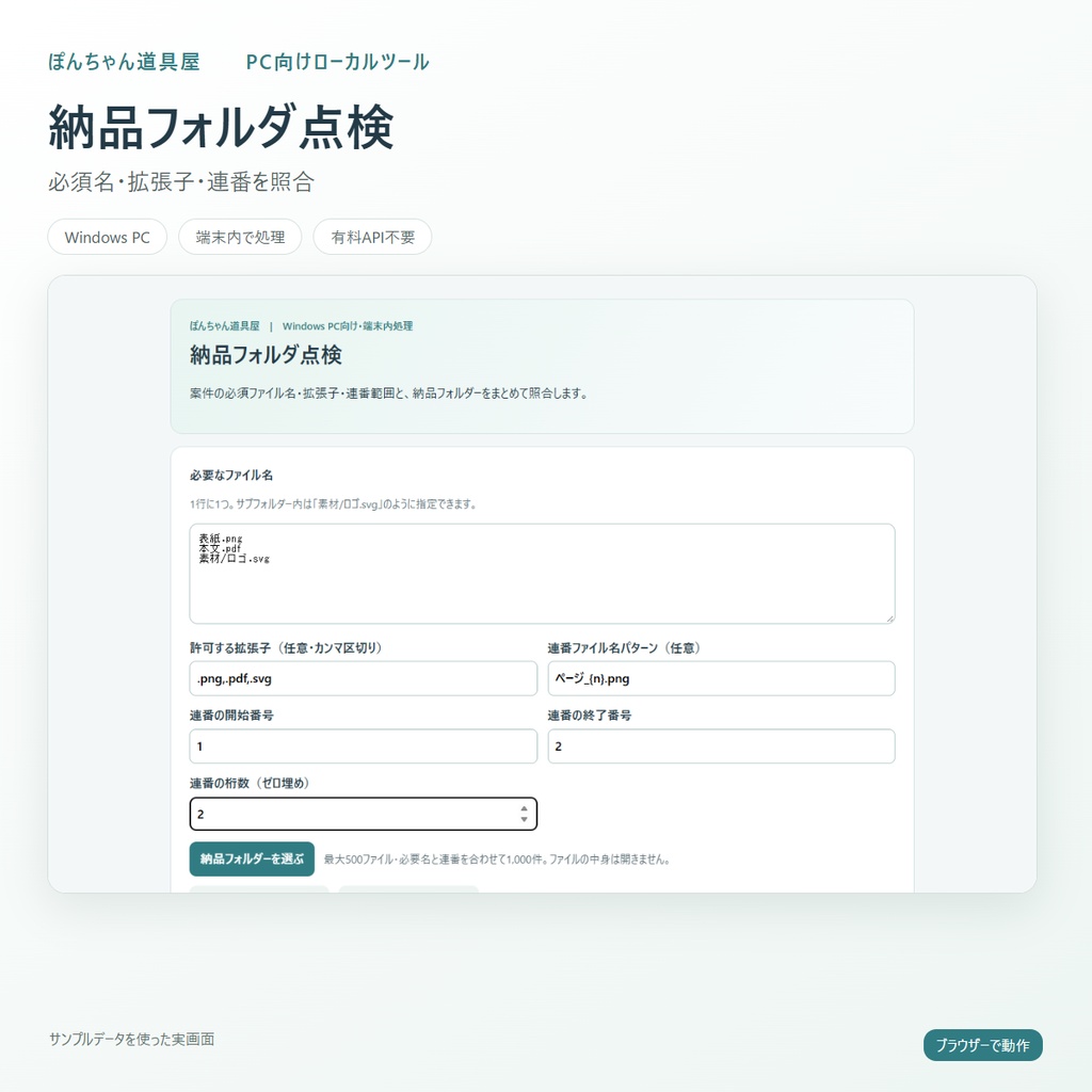納品フォルダ点検｜必須名・拡張子・連番を確認