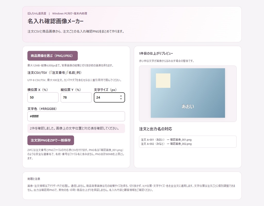 名入れ確認画像メーカー|注文CSVからPNGを一括作成