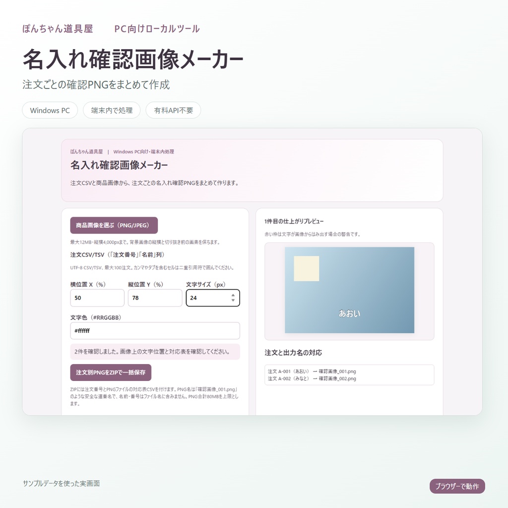 名入れ確認画像メーカー｜注文CSVからPNGを一括作成