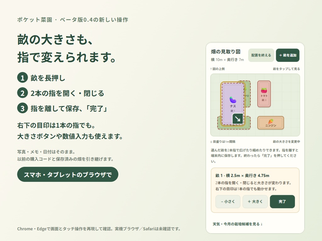 ポケット菜園|わたしの畑を、手のひらに。 ベータ版