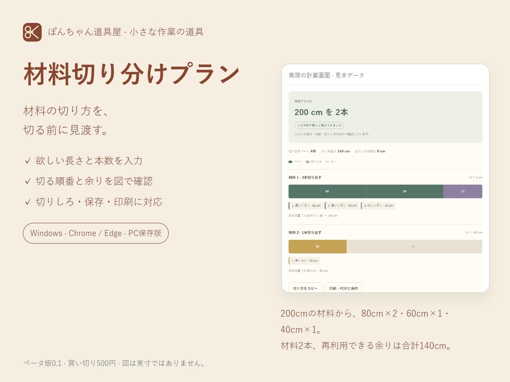 材料切り分けプラン|リボン・ひも・棒材の切る順番と余りを図に【PC版】