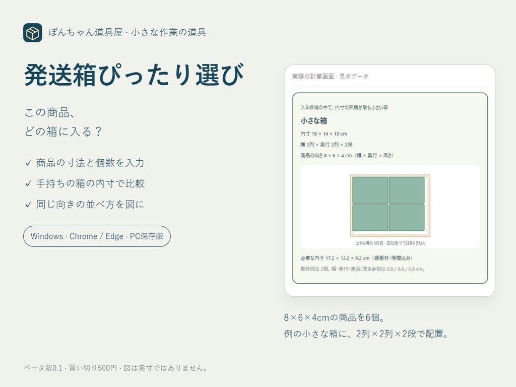 発送箱ぴったり選び|同じ商品の箱と並べ方を比較【PC版】