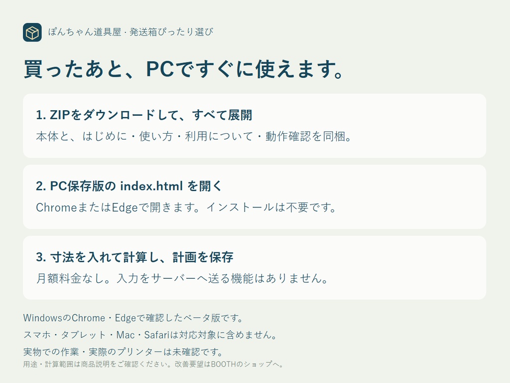 発送箱ぴったり選び|同じ商品の箱と並べ方を比較【PC版】