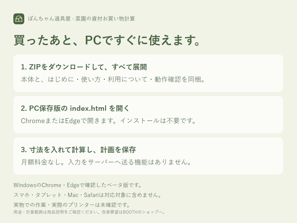 菜園の資材お買い物計算|防虫ネットとトンネル支柱の必要量【PC版】