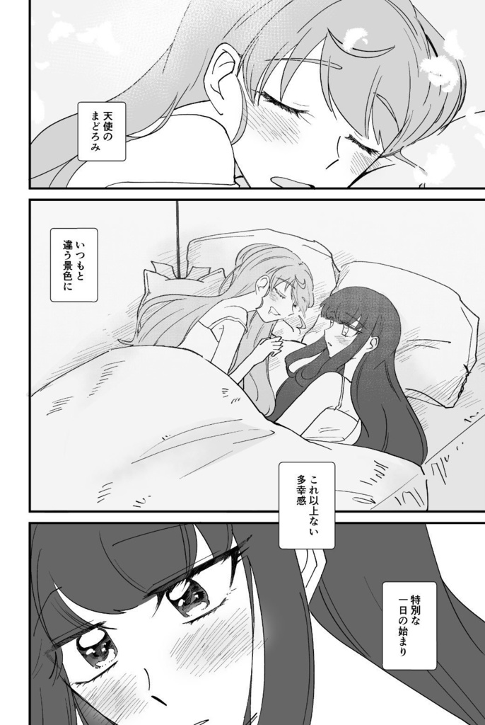 天使悪魔ごっこ