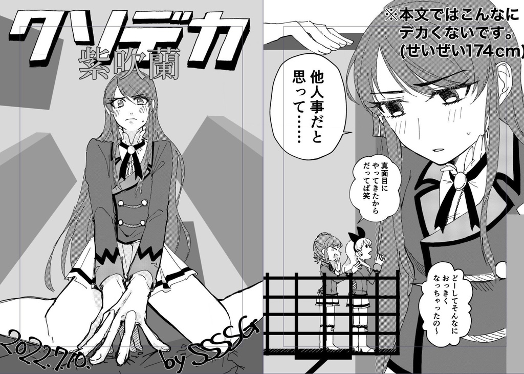 クソデカ紫吹蘭