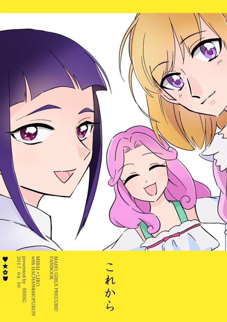 これから
