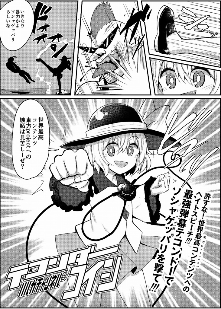 テコンダーこいし