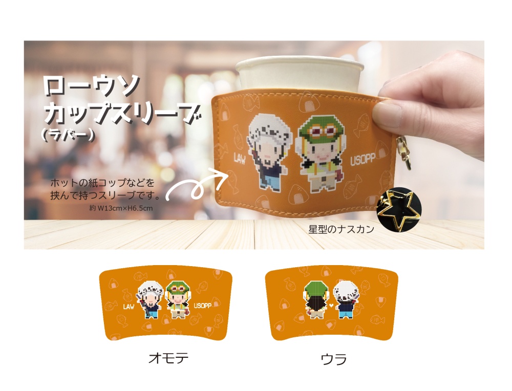 ローウソカップスリーブ