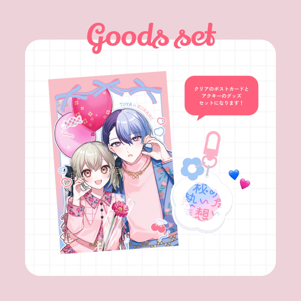 冬こは グッズセット