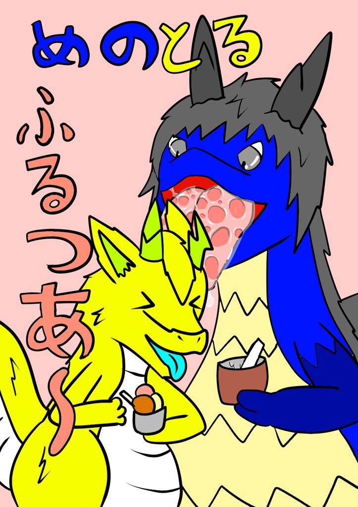 めのとるふるつあー