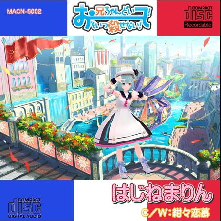 お兄ちゃんどいて！そいつ○せない！