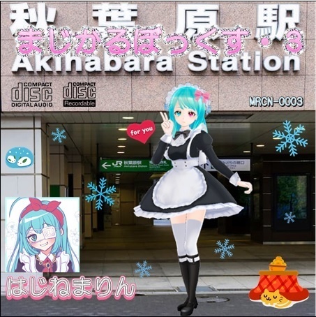 まじかるぼっくす・３