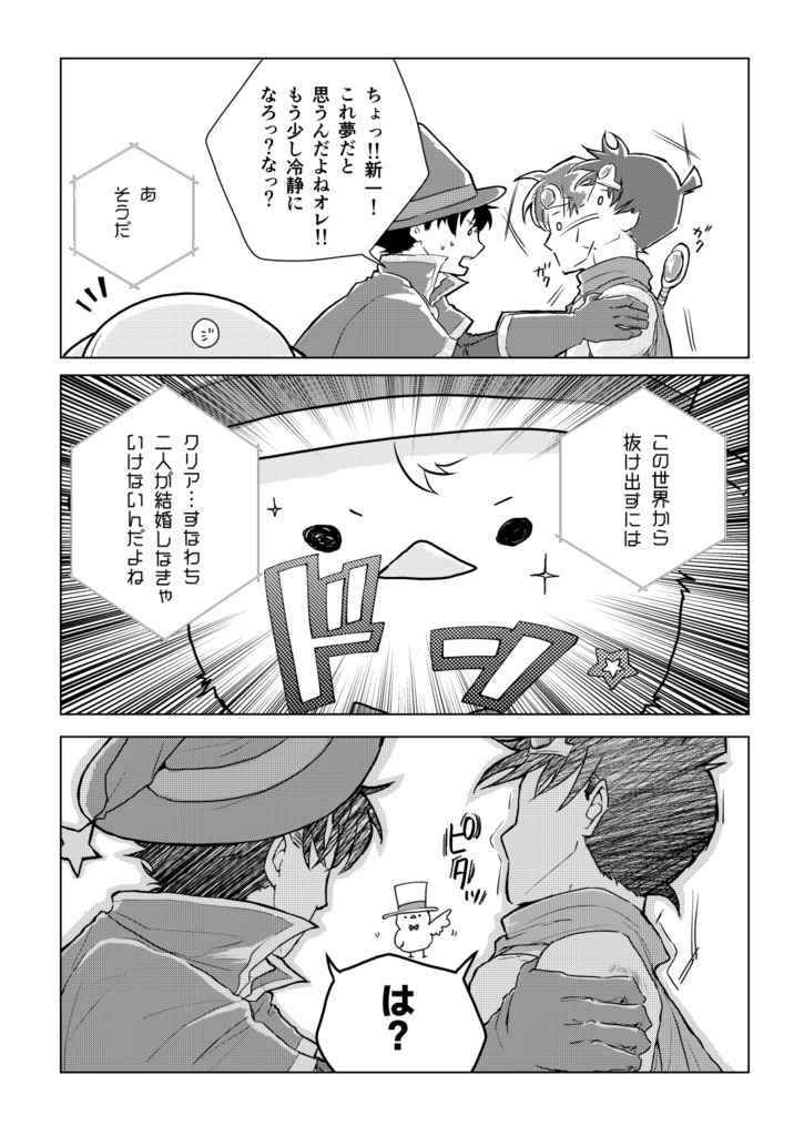 ケッコンシキクエスト(ノベルティ付き)