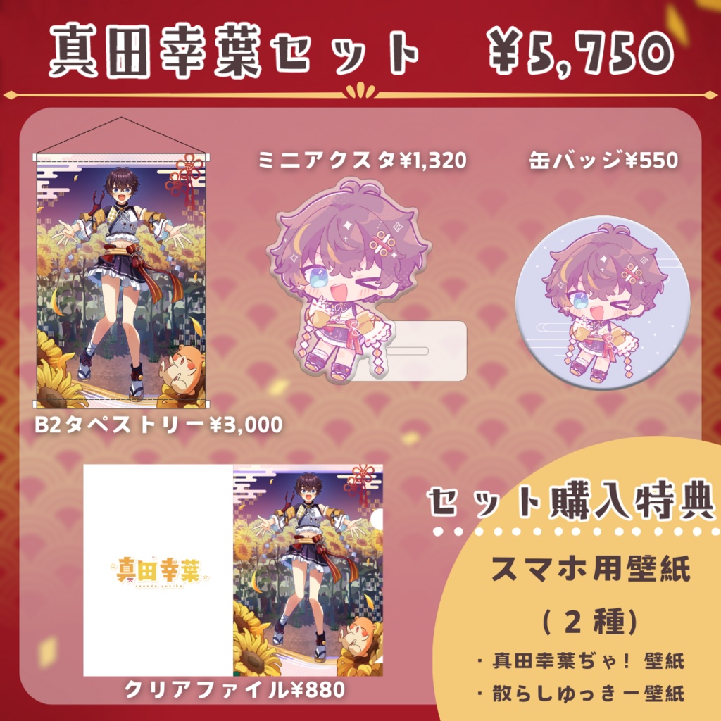 【ゆにふぃ!】一周年記念グッズ【2023】