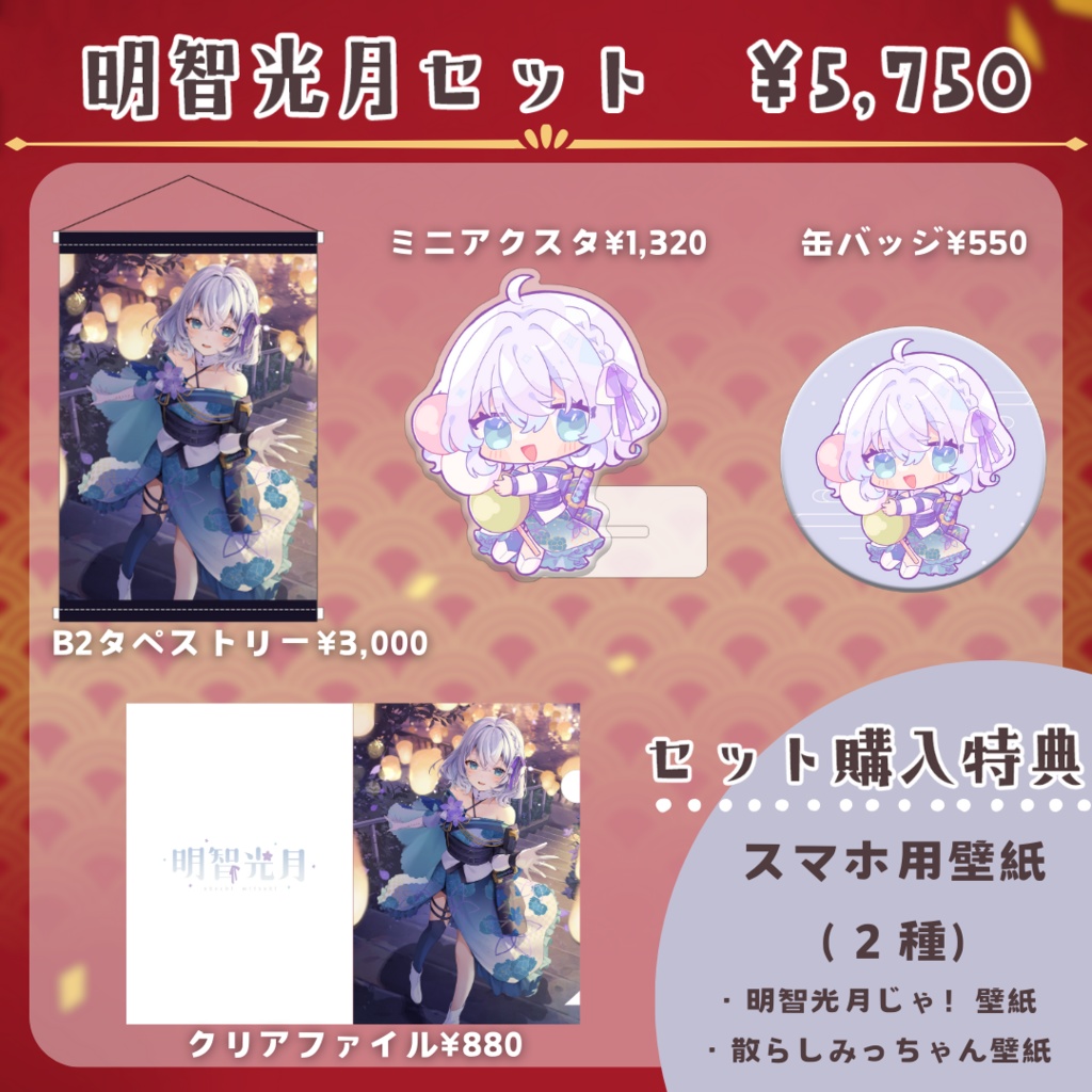 【ゆにふぃ!】一周年記念グッズ【2023】