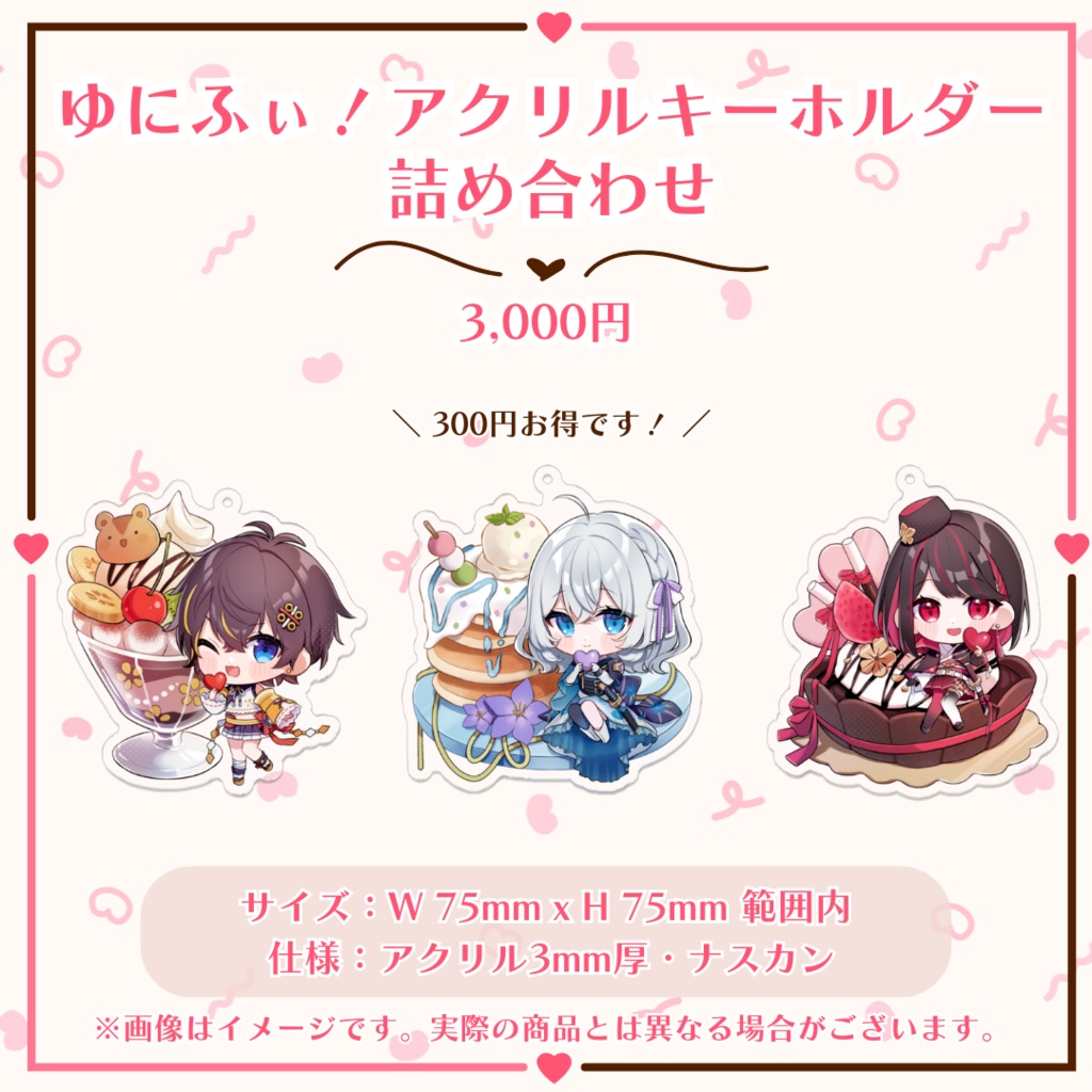 【ゆにふぃ!】バレンタイングッズ【2024】