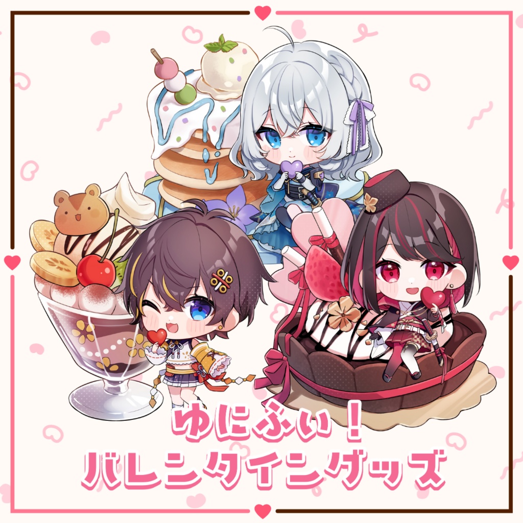 【ゆにふぃ！】バレンタイングッズ【2024】