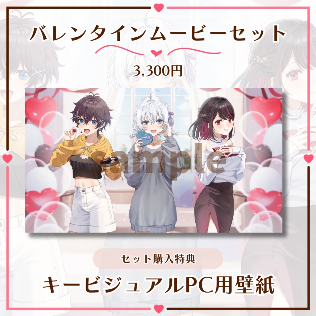 【ゆにふぃ!】バレンタインムービー【2024】