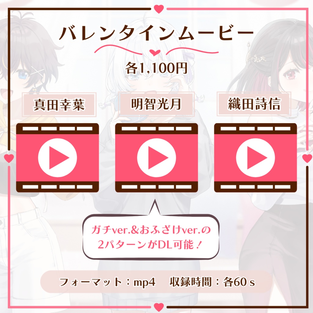 【ゆにふぃ!】バレンタインムービー【2024】