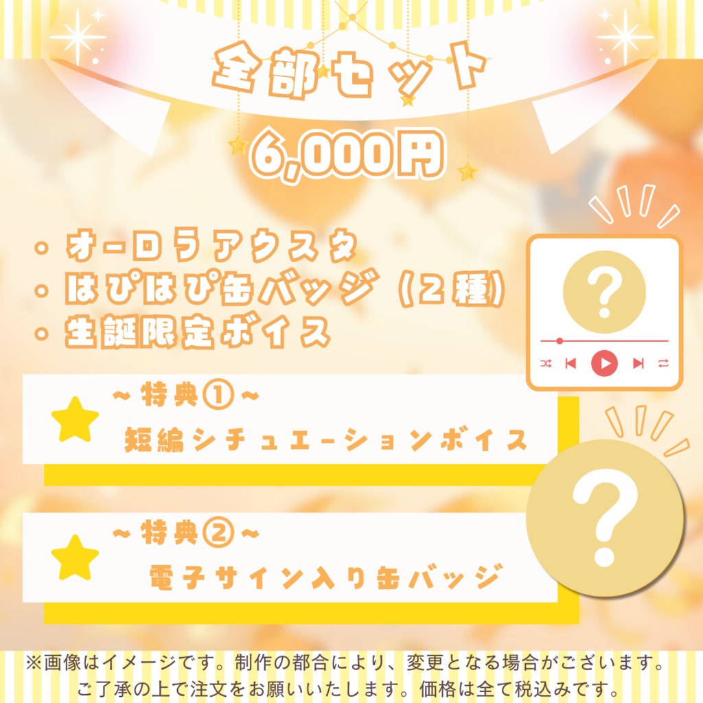 【受注販売】真田幸葉 生誕祭グッズ2024【ゆにふぃ!】