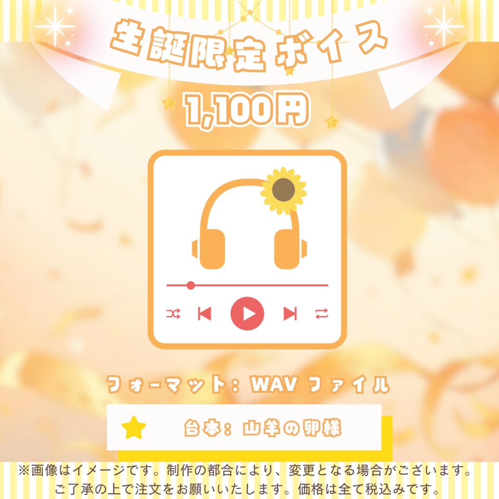 【受注販売】真田幸葉 生誕祭グッズ2024【ゆにふぃ!】