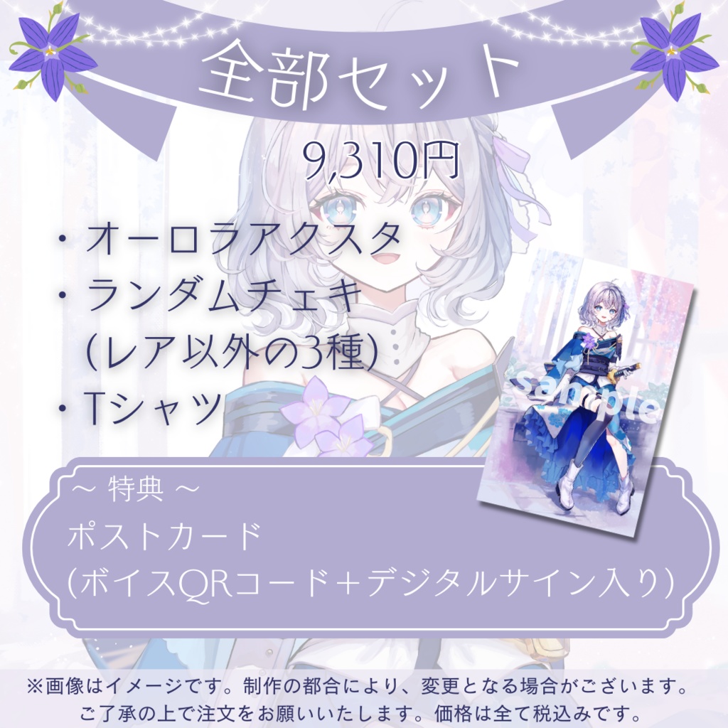 【受注販売】明智光月 生誕祭グッズ2024【ゆにふぃ!】