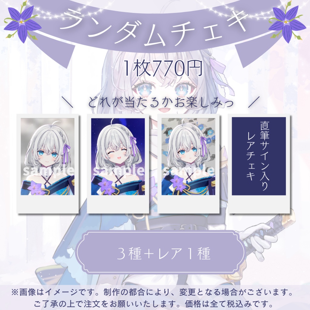 【受注販売】明智光月 生誕祭グッズ2024【ゆにふぃ!】